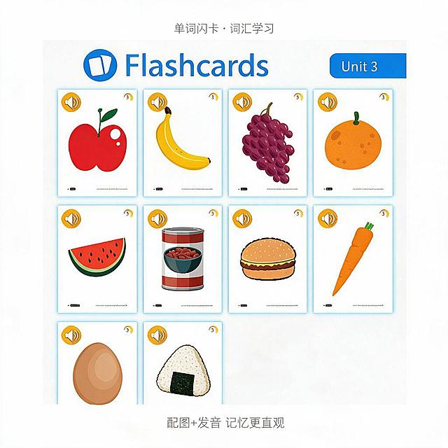 淘宝主图，白底简洁风，重图少字。纯白色背景。画面主体是单词闪卡界面大图（Flashcards，Unit3水果主题，苹果香蕉葡萄西瓜等彩色卡通闪卡，整齐排列，带喇叭图标），闪卡界面占画面约75%，居中展示，四周留白。画面顶部只有一行很小的灰色字"单词闪卡 · 词汇学习"，字很小。画面底部有一行很小的灰色字"配图+发音 记忆更直观"。整体以闪卡界面为绝对主体，文字极少，用画面展示功能。没有多余装饰。真实电商主图质感，不要AI绘画感。比例1:1正方形。禁止平台logo水印。