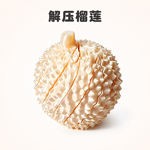 [商品封面图1] 解压榴莲玩具淘宝主封面图，浅奶杏色立体纹理解压榴莲。
[氛围/风格] 简约清新电商主图风格，明亮柔和，商业摄影质感，吸睛醒目。
[元素布局] 解压榴莲放置在画面视觉中心，占据画面约70%区域，保持产品原有的浅奶杏色、立体尖刺纹理、竖条纹分割、顶部果柄的结构、材质、颜色完全一致。背景为渐变浅奶白色，干净简约，突出商品本身，无多余杂物遮挡。
[光影质感] 顶部柔光打光，均匀照亮榴莲整个表面，纹理凹凸光影清晰，底部自然柔和投影，整体通透真实。
[配色色系] 背景：#F9F7F3（浅奶白渐变）；商品主体：#F5E8D0（浅奶杏）；文字：#333333（深棕）。
[视角构图] 正面45°斜视角，正方形构图，主体居中，四边留白均匀。
[文字版式] 画面顶部居中放置标题“解压榴莲”，圆润粗黑体深棕色，字号适中，不遮挡商品主体，文字清晰。
[比例分辨率] 1:1 正方形比例，4K分辨率，文字清晰可辨，超高清。
[负向提示词] 商品变形，结构错误，颜色偏差，水印，文字错乱，产品模糊，背景杂乱，纹理扭曲