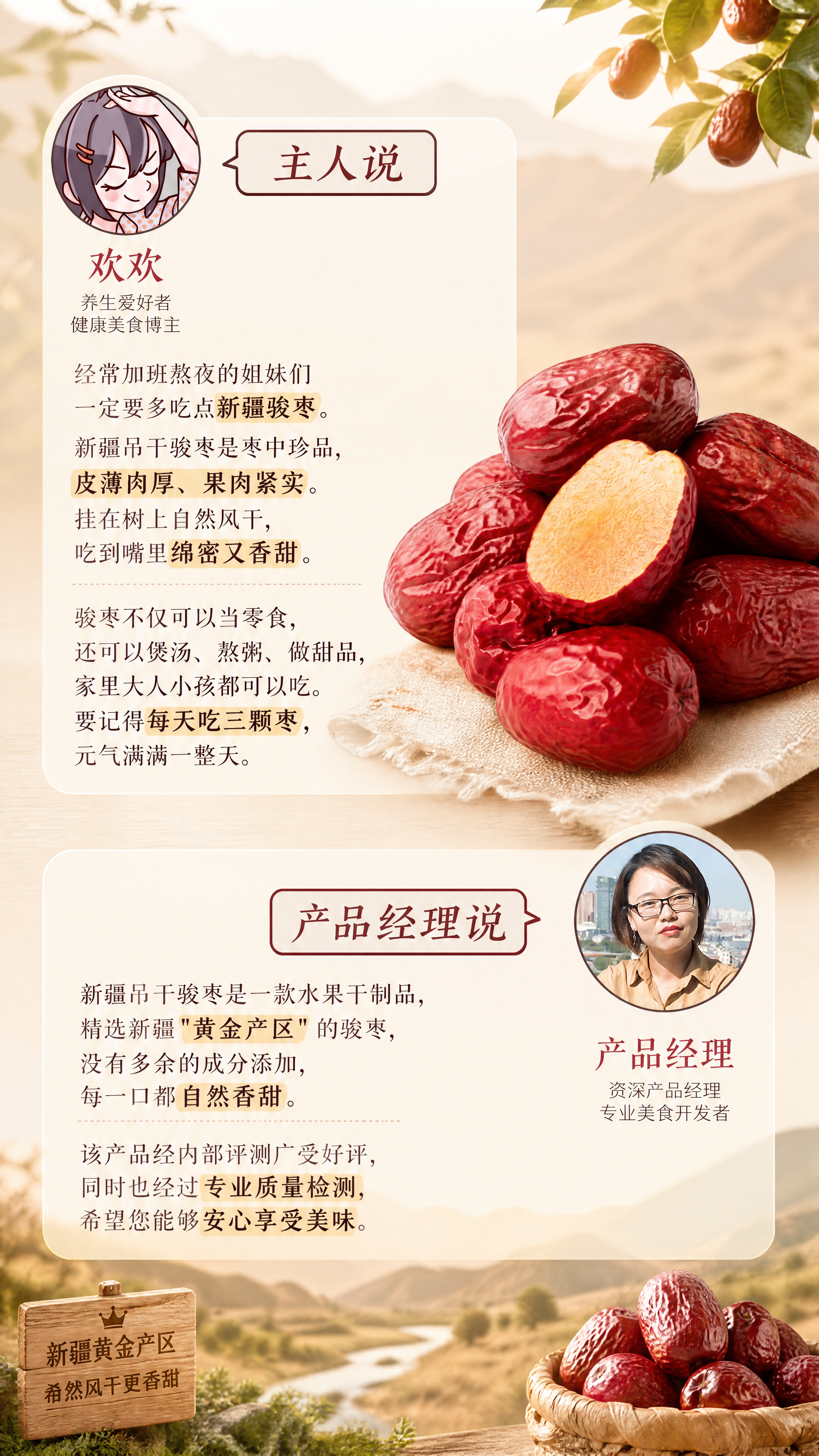 [商品] 使用【图1】产品中的骏枣实物形态为参考，生成红枣实物… - 图片创意预览