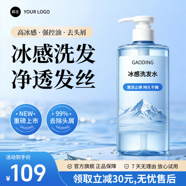 洗发水洗护产品电商零售简约高级商品主图预览效果