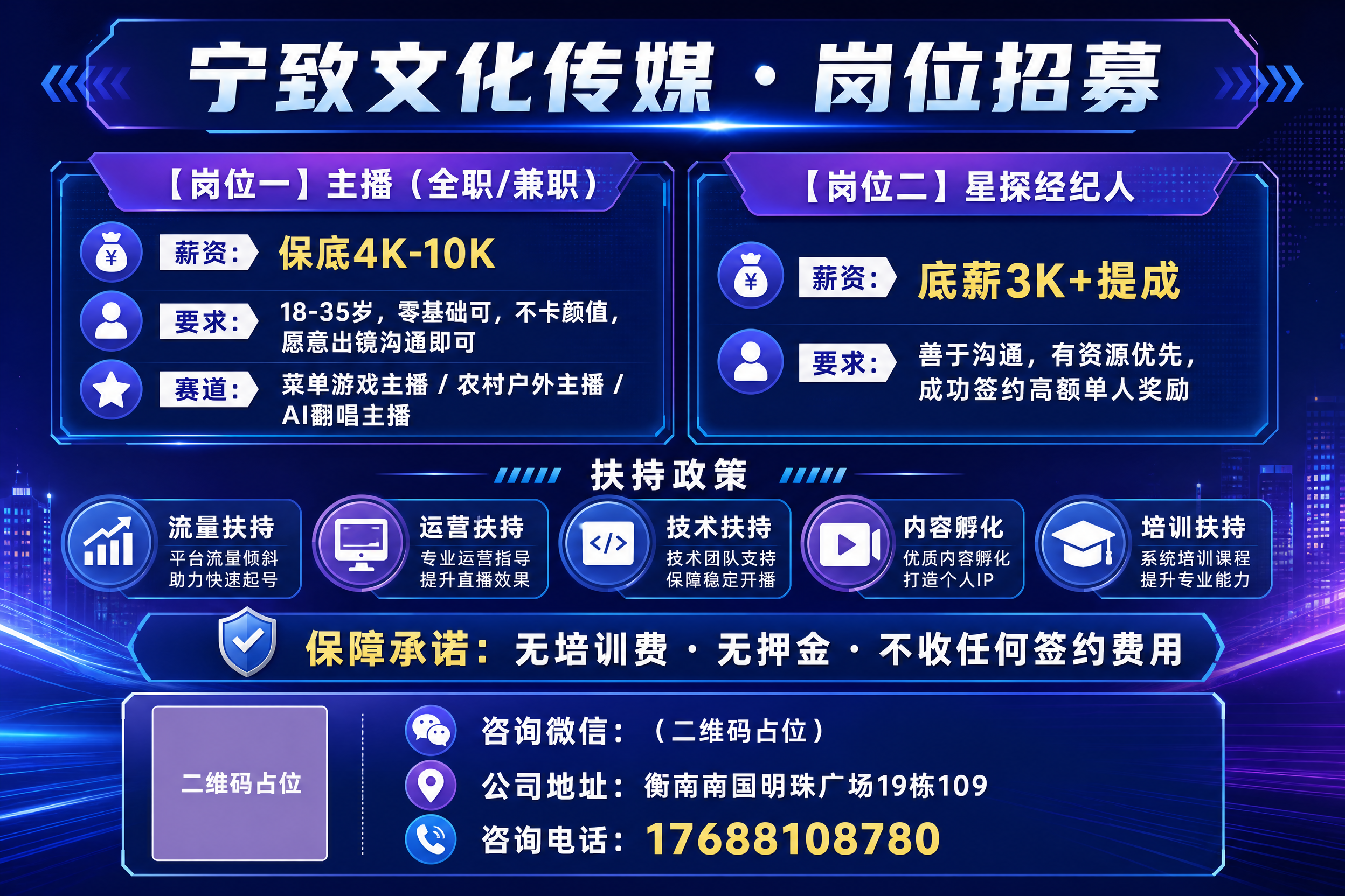 一张横版A4招聘宣传单背面，现代商务科技风格，深蓝紫色调，与正… - 图片创意预览