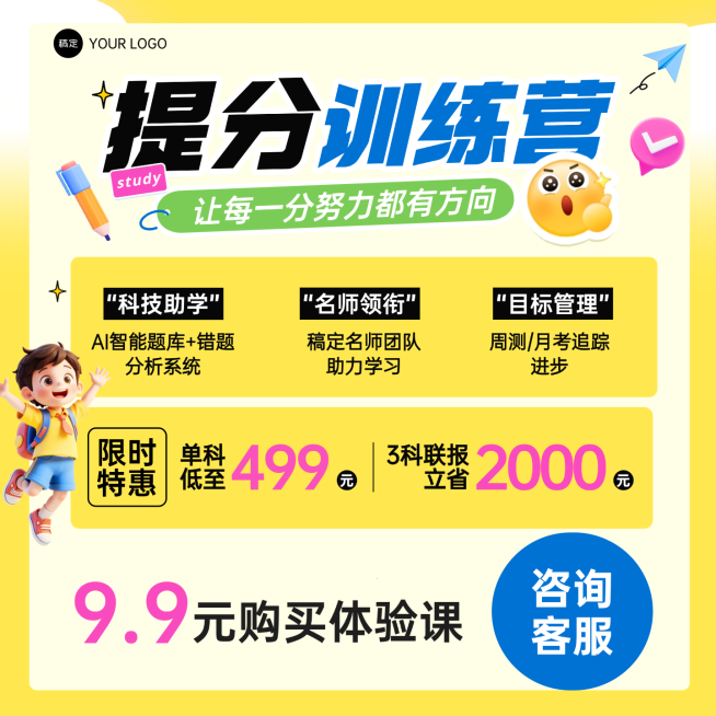 教育培训K12提分训练营课程宣传3D商品主图预览效果