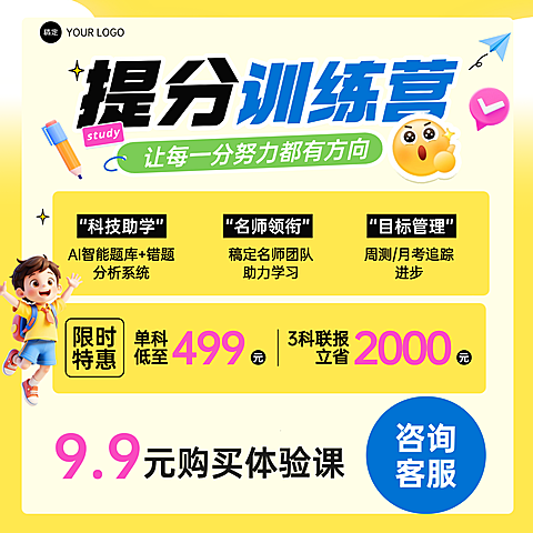 教育培训K12提分训练营课程宣传3D商品主图