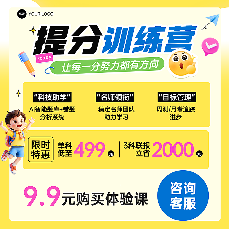 教育培训K12提分训练营课程宣传3D商品主图