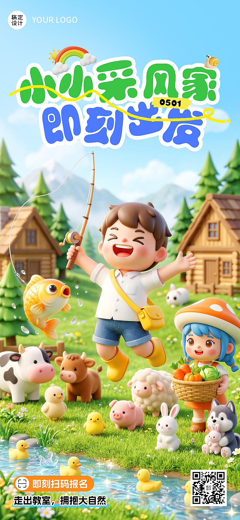 春夏卡通户外采风彩色系全屏竖版海报