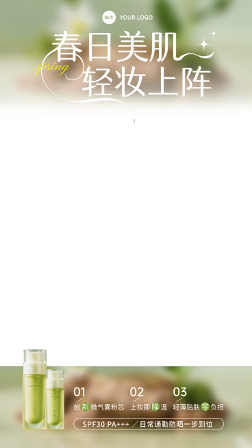 防晒霜美容美妆电商产品直播间贴片预览效果