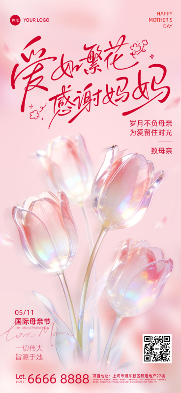 母亲节3D玻璃花渐变粉色系唯美全屏竖屏节日海报预览效果