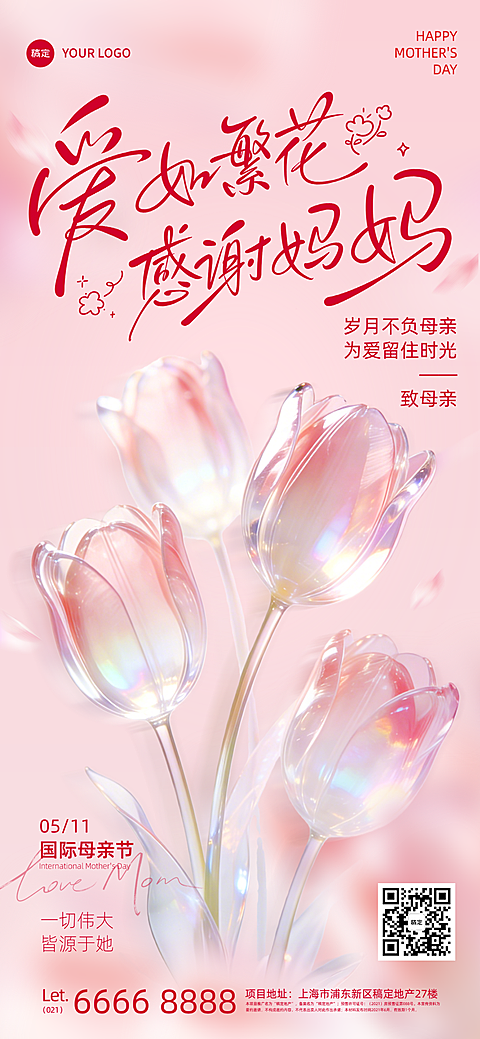 母亲节3D玻璃花渐变粉色系唯美全屏竖屏节日海报