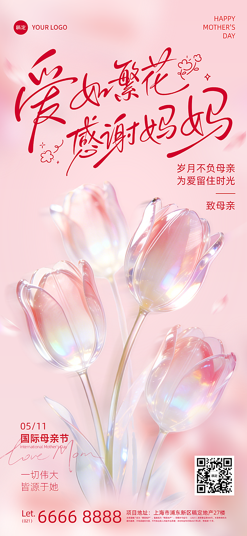 母亲节3D玻璃花渐变粉色系唯美全屏竖屏节日海报