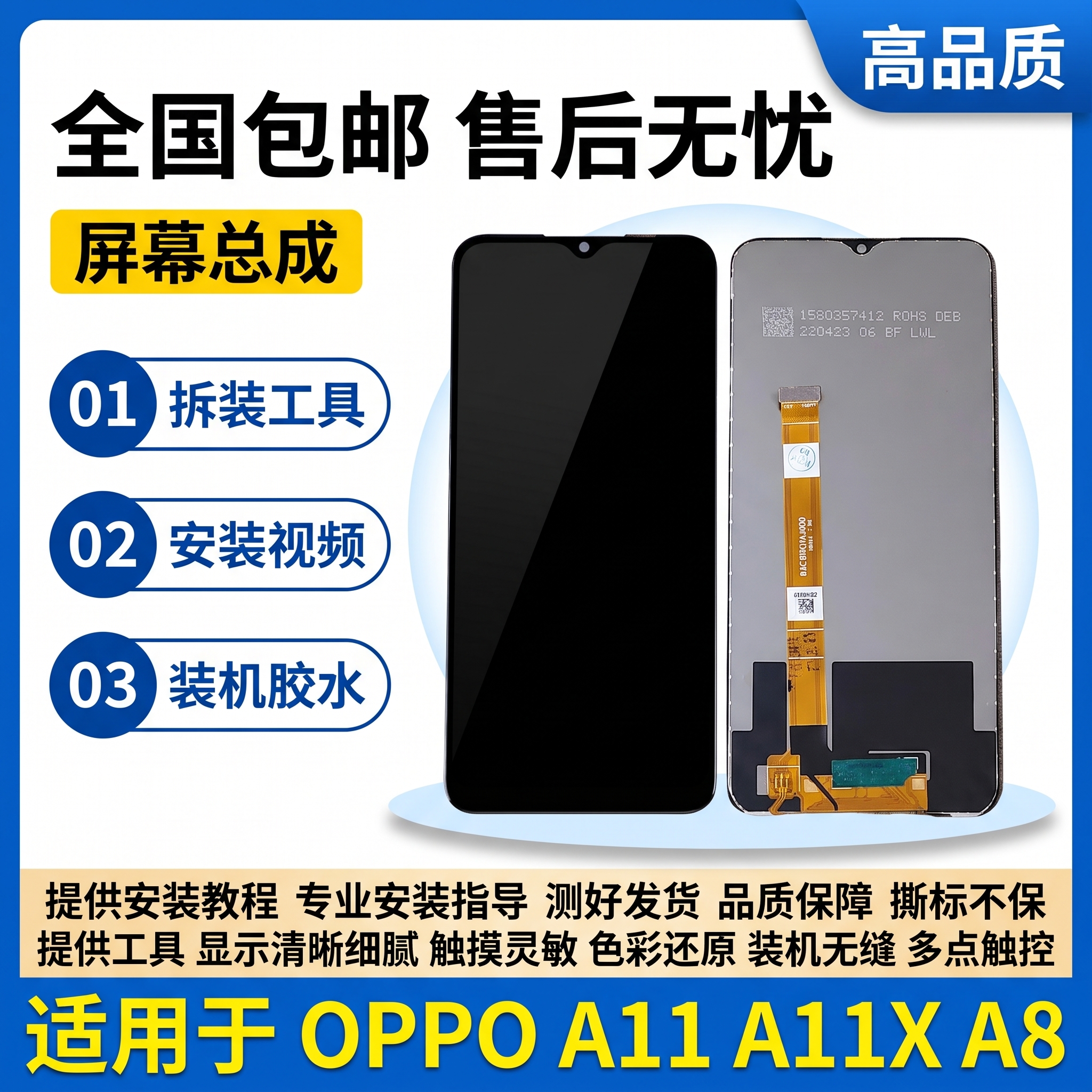 OPPO A11 A11X A8 手机屏幕总成 拼多多爆款首图… - 图片创意预览