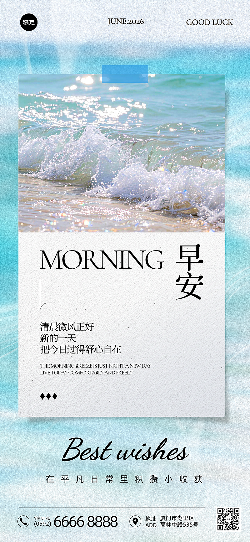 早安日签夏季问候祝福励志正能量清新自然风全屏竖版海报