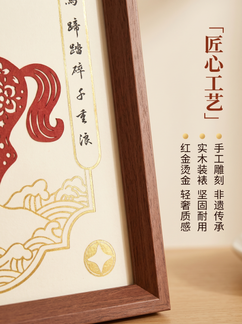 [主图 2] 卖点细节特写，聚焦展示马年非遗手工剪纸摆件的材质和工艺细节。氛围风格：温馨国潮居家感，红金轻奢质感。画质：商业摄影质感、光线柔和通透、产品清晰真实、画面干净高级。保持产品外观图案红金配色预览效果