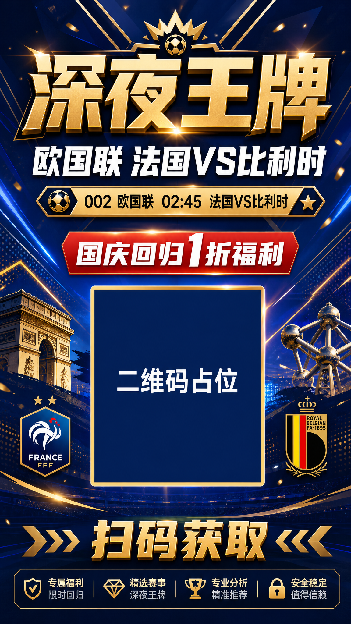 体育赛事活动海报，深蓝金色高端风格。画面顶部大标题"深夜王牌"… - 图片创意预览