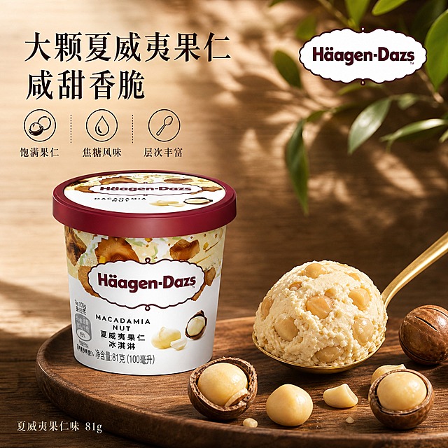 [主图-1 夏威夷果仁味] 主题：大颗夏威夷果仁 咸甜香脆冰淇淋。唯一任务：首图食欲诱惑，突出大颗果仁与焦糖风味的高端品质。
[统一基调] 高端精致商业摄影风格，自然暖阳光影，主色调奶黄+浅棕+深木色，标题字色深棕，辅助字色暖棕，强调色金色，字体为优雅衬线体+简洁无衬线体组合，图标为细线圆形图标。
[画面] 哈根达斯夏威夷果仁味冰淇淋杯置于画面左侧，杯身完整清晰，红色盖子与品牌Logo保持原样。杯子右前方放置一把金色小勺，勺中盛有一球夏威夷果仁冰淇淋，冰淇淋呈奶黄色，表面嵌有多颗大颗浅棕色夏威夷果仁碎粒，果仁饱满有光泽。勺子旁的深棕色木质托盘上摆放着几颗完整的夏威夷果，有的带壳有的去壳，去壳的果仁呈奶白色圆润饱满，还有一颗被切开展示内部质地。背景为暖棕色木质纹理背景，有柔和的树叶光影投射，营造自然坚果的氛围。产品占画面约60%。
[光影质感] 自然侧逆光，光线从右上方斜射，在冰淇淋表面形成柔和高光，夏威夷果仁表面有油亮光泽，体现香脆质感。木质背景有自然纹理与光影变化。整体光影温暖柔和，突出坚果冰淇淋的高级质感与食欲感。
[配色] 主色奶黄+浅棕果仁，深木色背景，点缀金色餐具，整体色调温暖浓郁，符合坚果焦糖的风味联想。
[文字版式] 右上角放置Häagen-Dazs品牌Logo（与原图一致的酒红色花边椭圆形）。左侧上方主标题两行："大颗夏威夷果仁""咸甜香脆"，字体为优雅粗衬线体，深棕色，字号较大。标题下方三个圆形细线图标横向排列，分别配文："饱满果仁""焦糖风味""层次丰富"，图标与文字均为暖棕色，字号较小。底部左下角标注"夏威夷果仁味 81g"小字。文字均放在负空间，不遮挡产品主体。
[输出要求] 比例1:1，2K高清，文字清晰锐利，产品细节清晰，冰淇淋与果仁质感真实。禁止出现：正品保证、破碎包赔、变形、错字、模糊、杂乱、水印、平台Logo、悬浮、穿模。