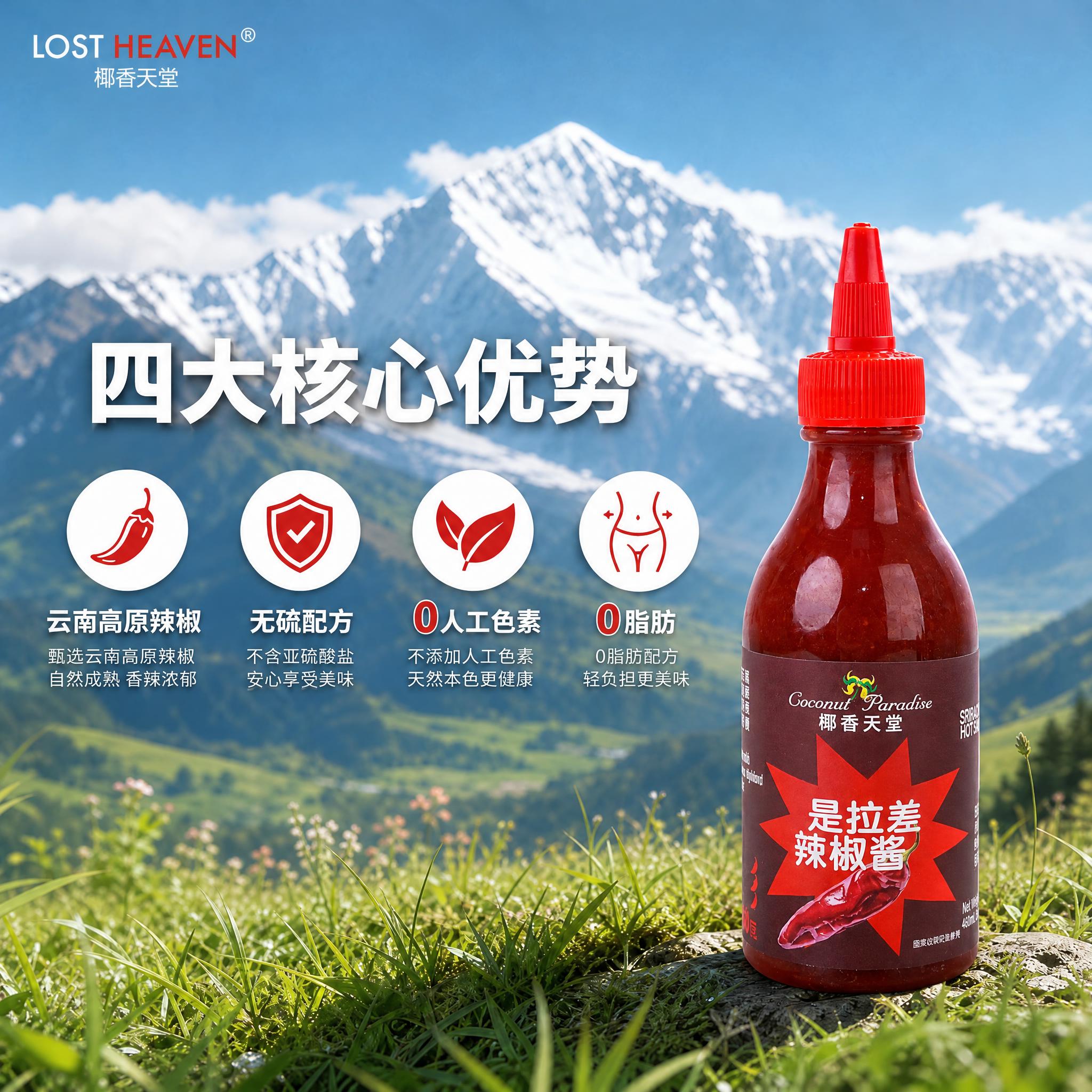 将图中的辣椒酱瓶身主体替换为参考图中的是拉差辣椒酱产品，保持瓶… - 图片创意预览