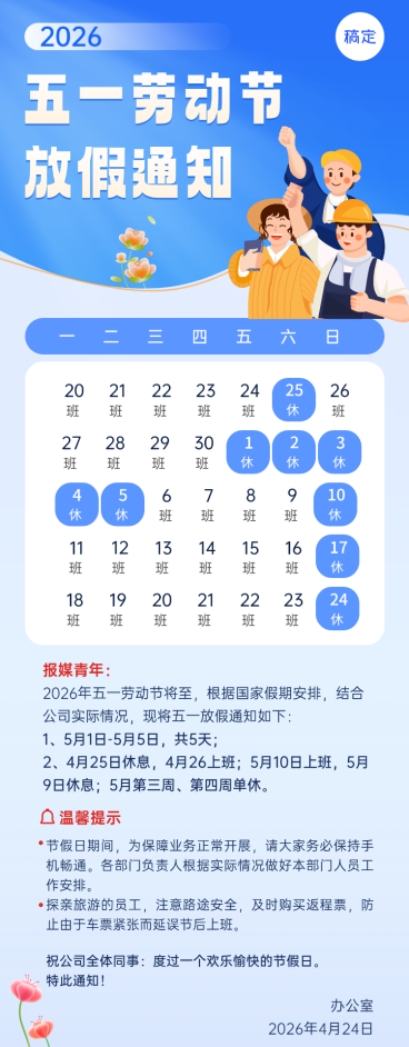 蓝色51国际五一劳动节放假通知日历插画预览效果
