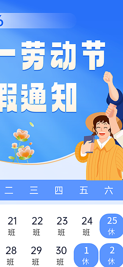 蓝色51国际五一劳动节放假通知日历插画