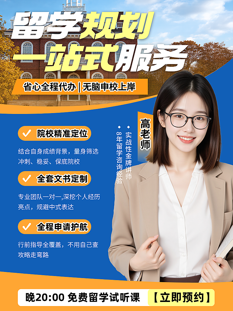 留学出国服务规划一站式申请教育咨询招生引流简约商务风小红书封面