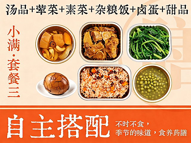 将图片左侧竖排文字“立夏”替换为“小满”，其余所有食物菜品内容、布局、颜色、字体保持不变，保证没有错别字