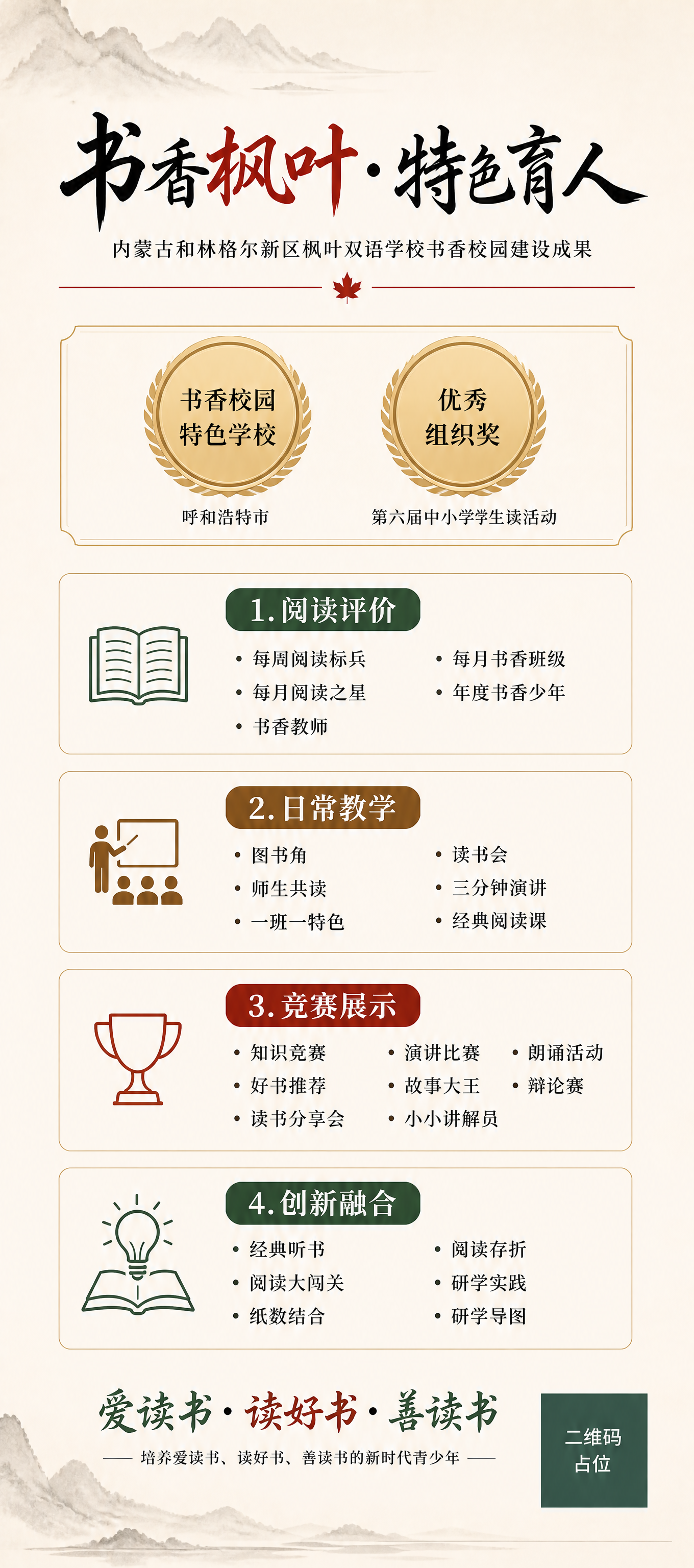 基于参考图的书香校园展架，大幅简化设计，去掉繁杂装饰，走简洁大… - 图片创意预览