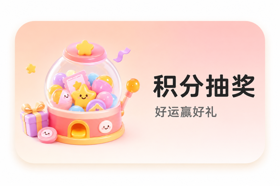 参考现有图片风格，设计瓷片区入口图，主题为积分抽奖，延续3D膨胀风可爱卡通图标，渐变浅色背景圆角卡片，主标题积分抽奖，副标题写好运赢好礼，整体排版和参考图保持一致预览效果