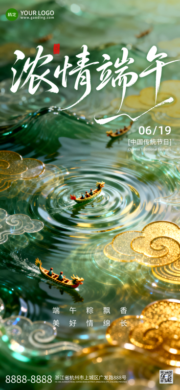 端午节日祝福通用清新中式感全屏竖版海报预览效果