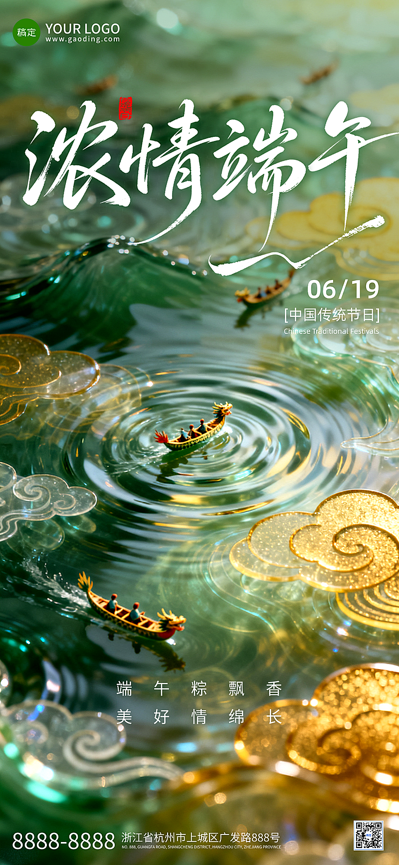 端午节日祝福通用清新中式感全屏竖版海报