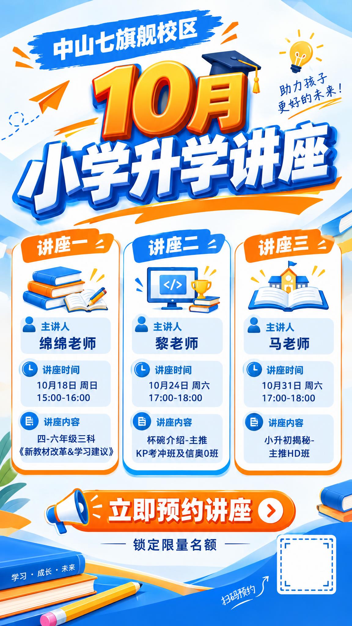 教育培训机构线下讲座海报，竖版构图，适合线下张贴。主标题采用大… - 图片创意预览