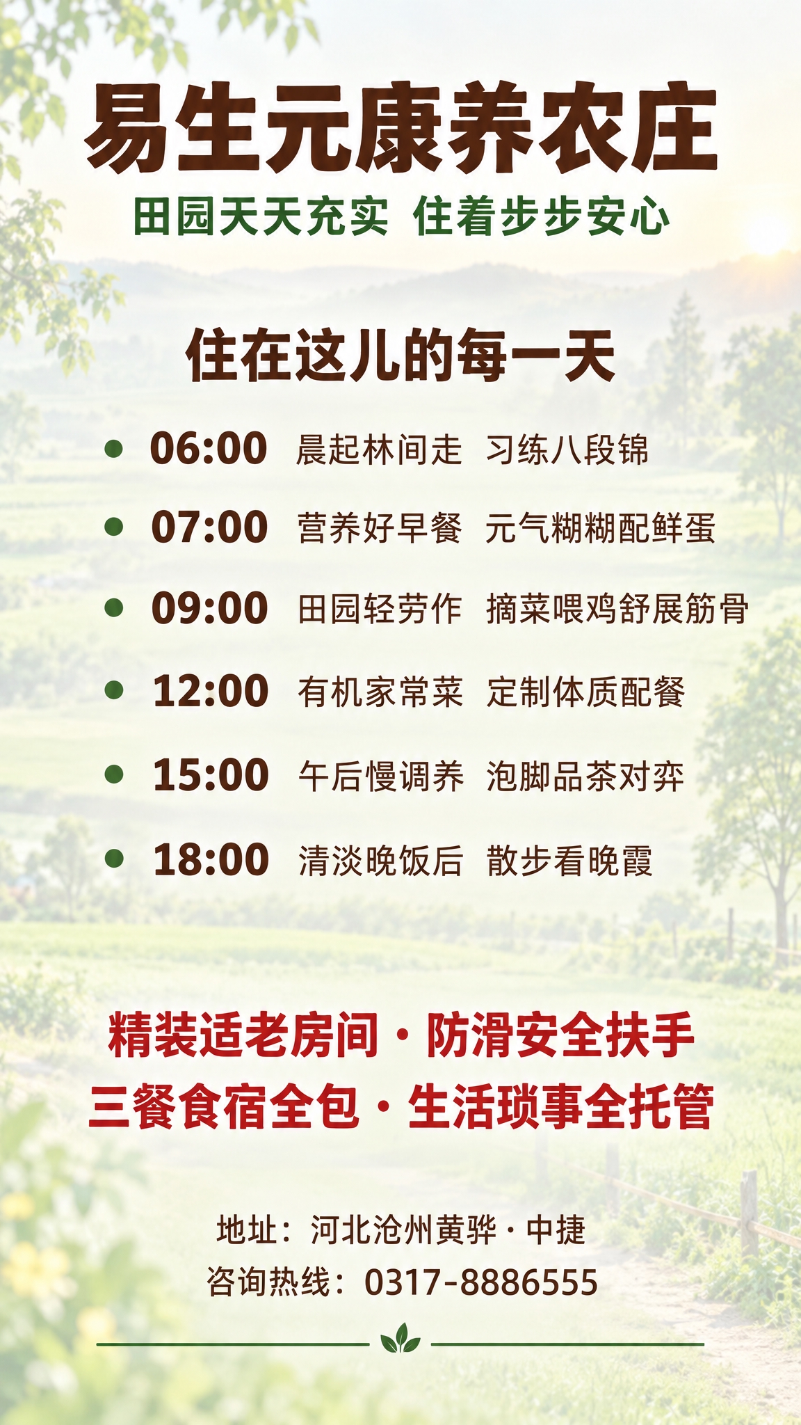 户外灯箱海报，竖版，康养农庄每日作息款，整体铺极淡的田园晨光虚… - 图片创意预览