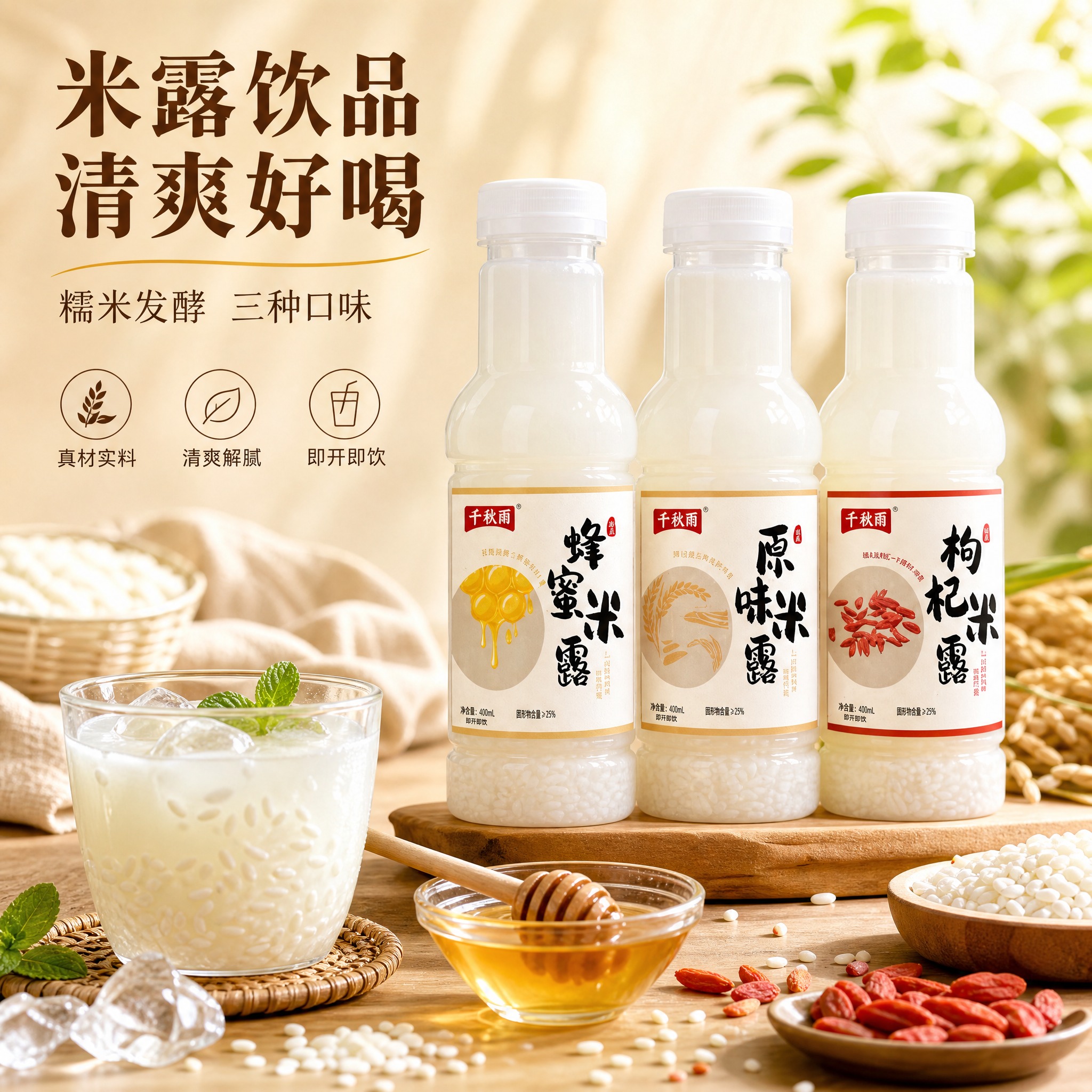 [主图-1] 首图点击率：3口味全家福，突出清爽米露饮品食欲感… - 图片创意预览