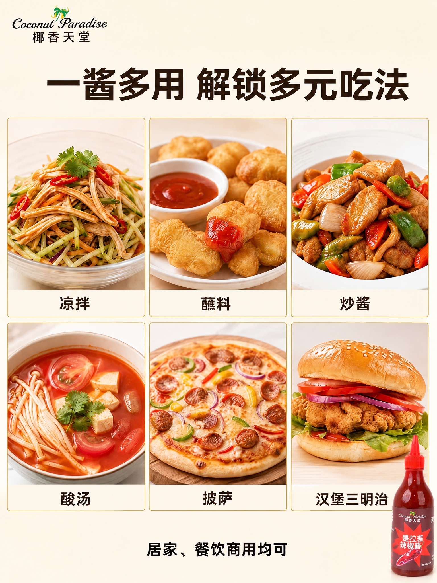 将图中的辣椒酱瓶主体替换为参考图中的瓶子外观，保持瓶身形状、标… - 图片创意预览