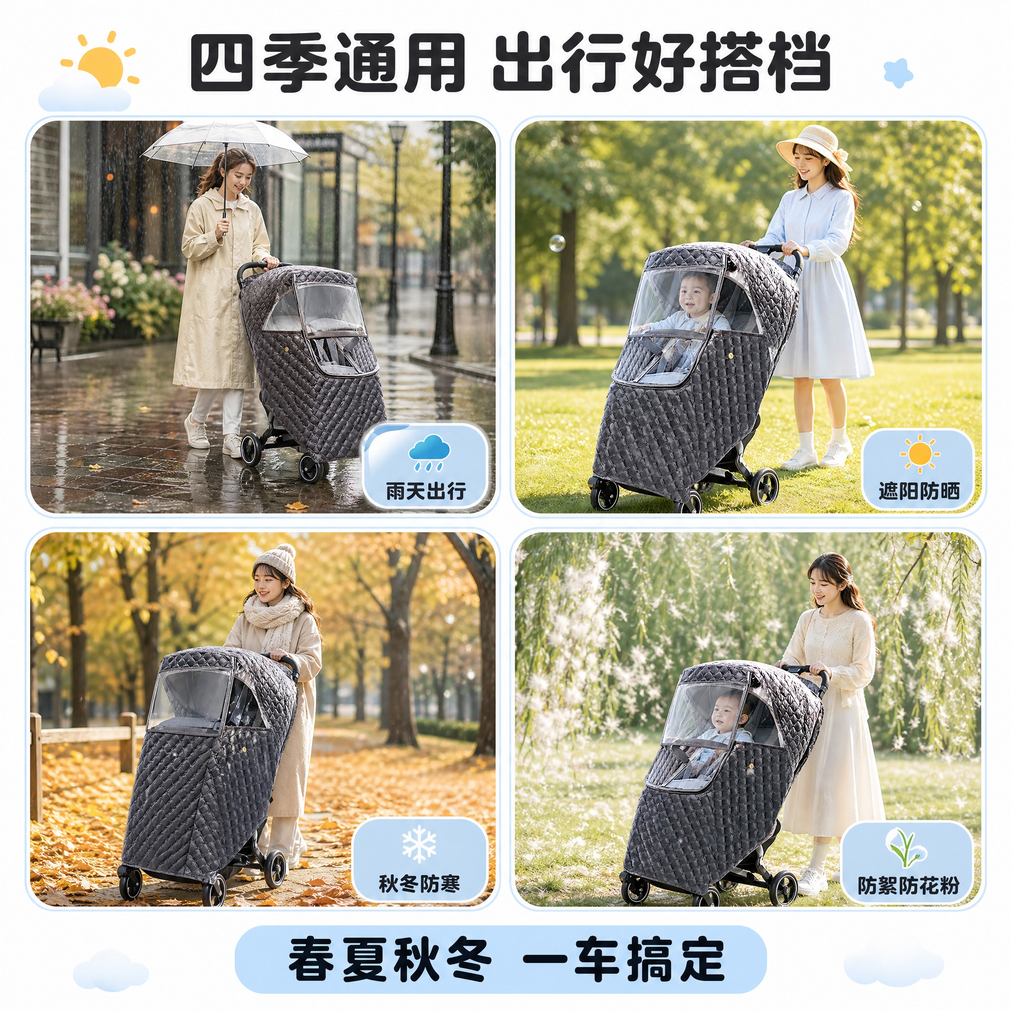 [主图-4] 多场景适用宫格，展示四季通用多场景出行。 [统一… - 图片创意预览