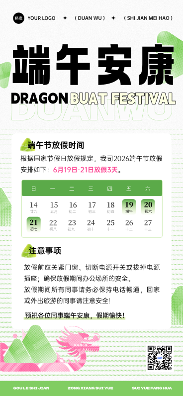 端午节节日公司放假通知通用手机全屏竖版海报预览效果