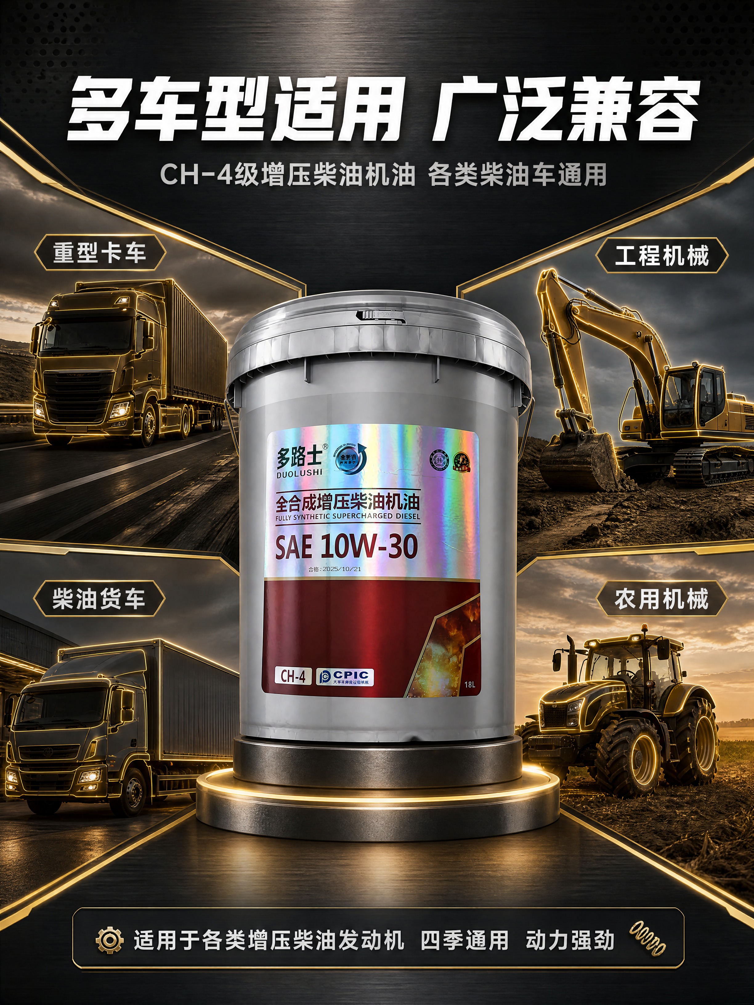 [商品] 使用【图1】多路士全合成增压柴油机油18L桶装；保留… - 图片创意预览