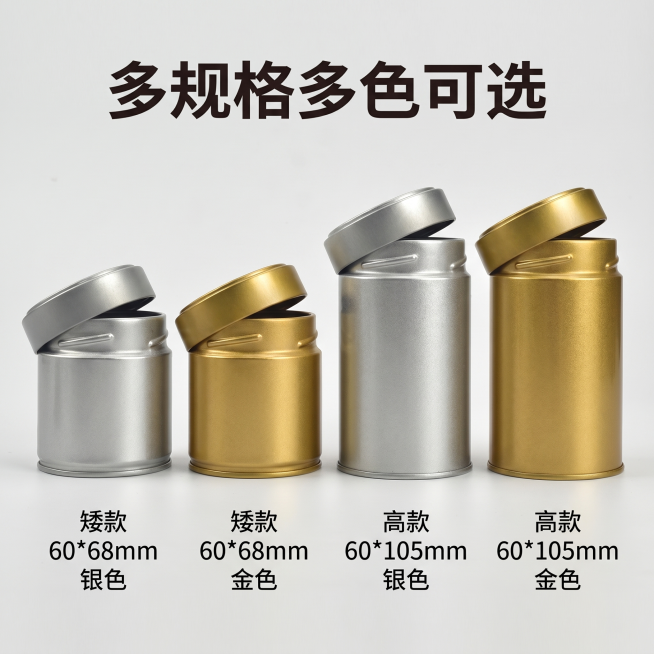 [主图 5] 马口铁茶叶罐规格SKU展示图。
[氛围风格] 清晰直观，方便选择
[画质] 商业摄影质感、光线柔和通透、产品清晰真实、画面干净高级。
[元素] 矮款和高款银色、金色四个规格整齐排列展示，预览效果