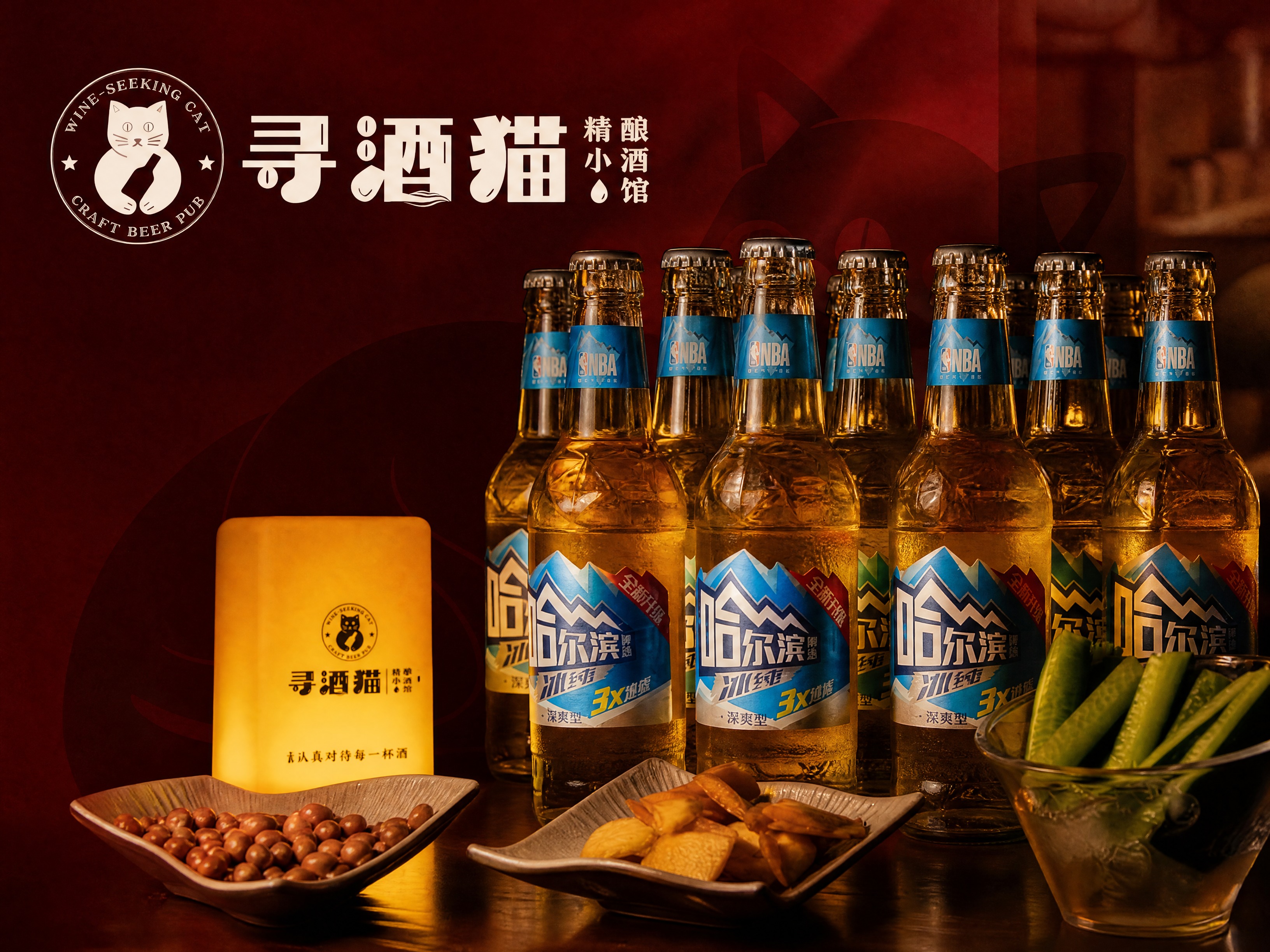 参考图的酒桶套餐展示风格，将主图中的哈尔滨冰纯啤酒瓶与寻酒猫精… - 图片创意预览
