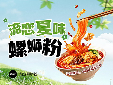 螺狮粉木薯外卖平台绿色清新风格包括店招/海报/主图/列表头像设计