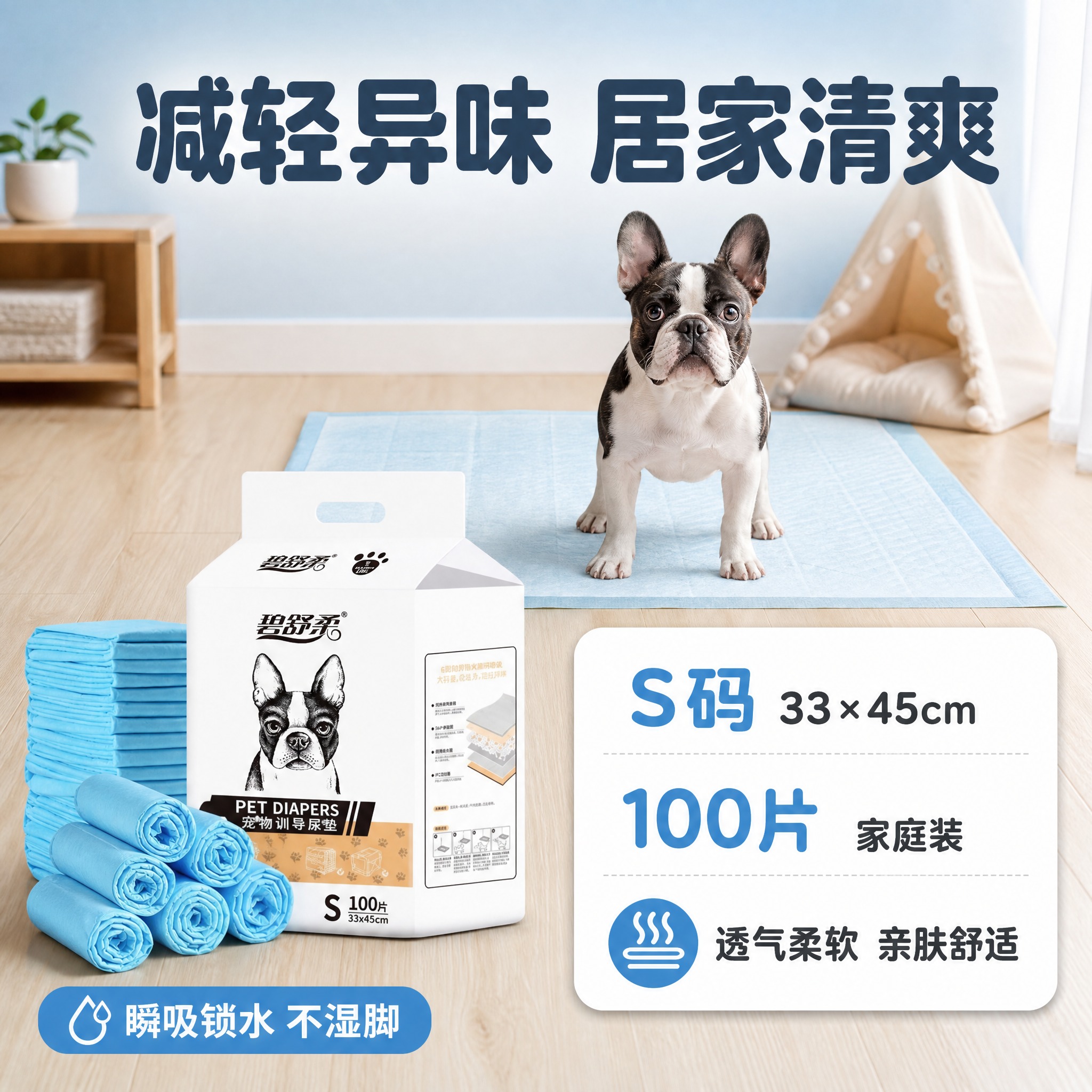 [主图-3] 宠物尿垫使用场景与规格展示图，突出减轻异味和透气… - 图片创意预览