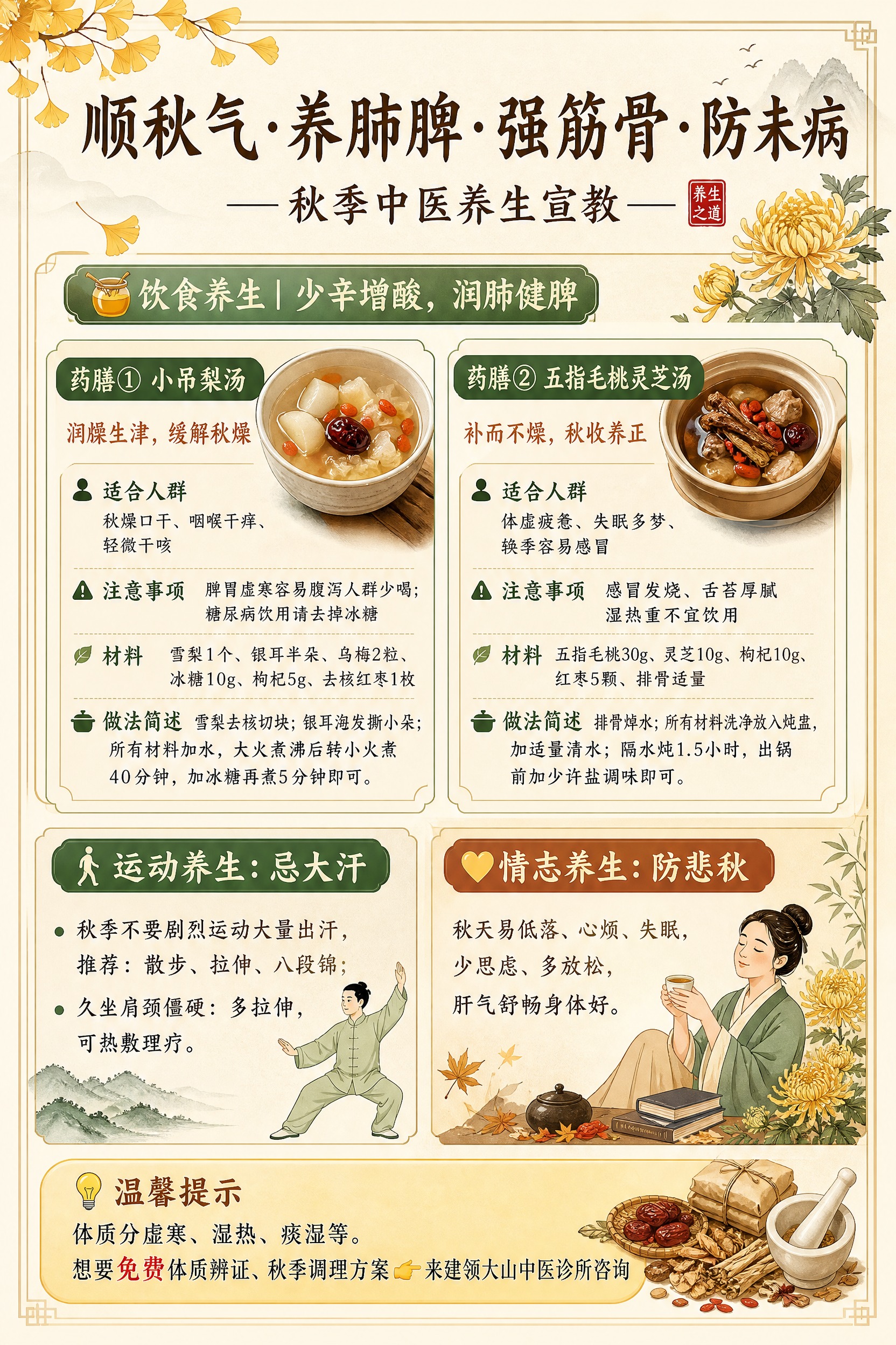 国风新中式风格的A4竖版秋季中医养生科普传单正面，暖米黄底色配… - 图片创意预览