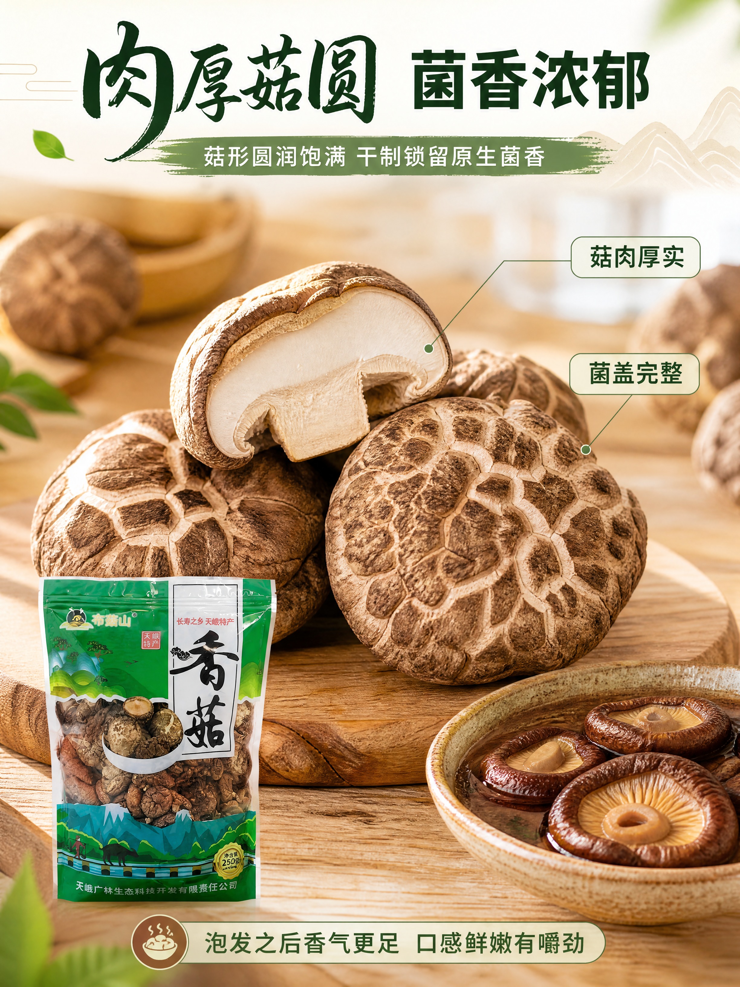 [商品] 使用【图2】布菇山天峨干香菇；提取透明窗内的干香菇形… - 图片创意预览