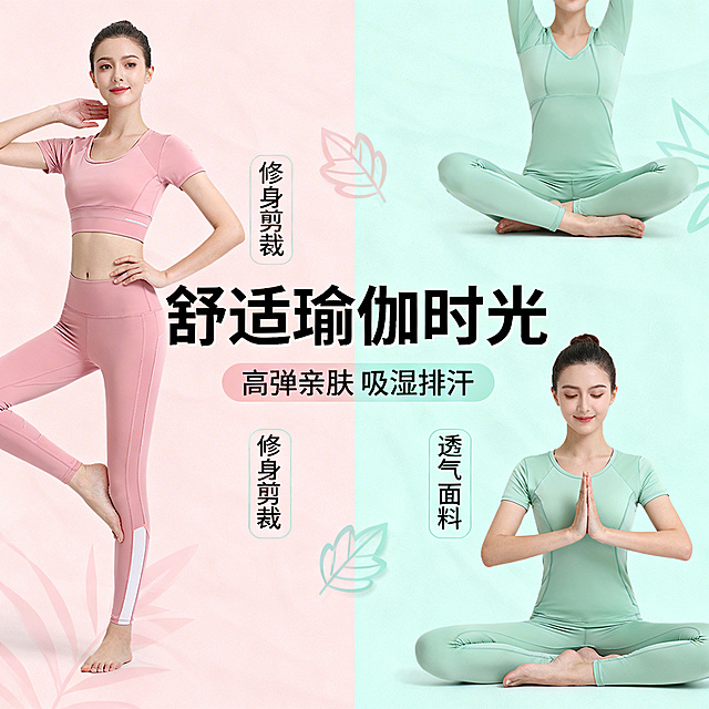 瑜伽服商品海报，舒适柔美风格，以柔和粉和薄荷绿为主色调，展示修身透气瑜伽服，搭配瑜伽体式元素，突出高弹亲肤、吸湿排汗卖点，布局清新柔和