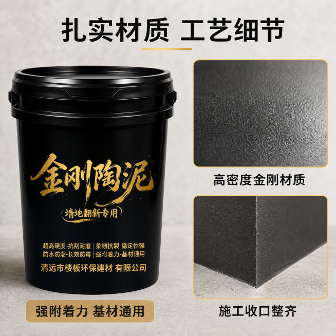 [主图-3] 金刚陶泥材质与工艺细节展示，保持产品外观与输入图一致。[氛围风格]细节特写，真实可信[画质]超高清细节，纹理清晰。[元素]产品主体放置左侧，右侧双图框分别放大展示：第一框金刚陶泥固化后表预览效果