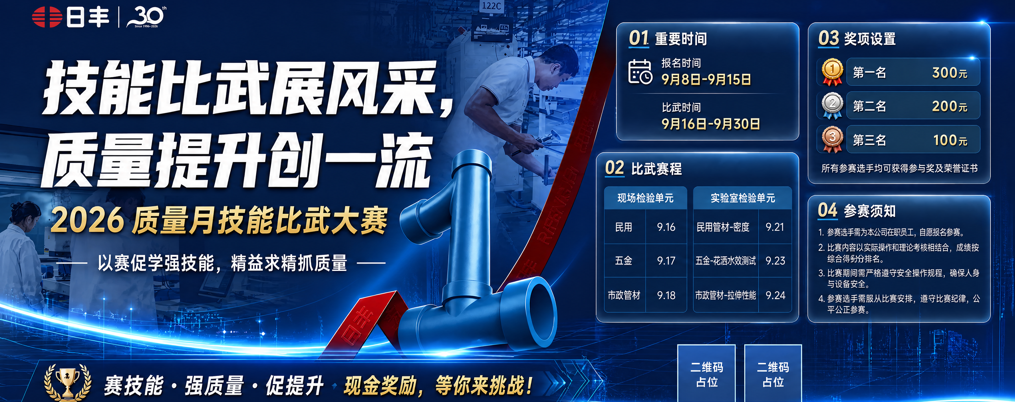 基于这张技能比武海报，调整为更宽的超长横版比例2:0.8，画面… - 图片创意预览