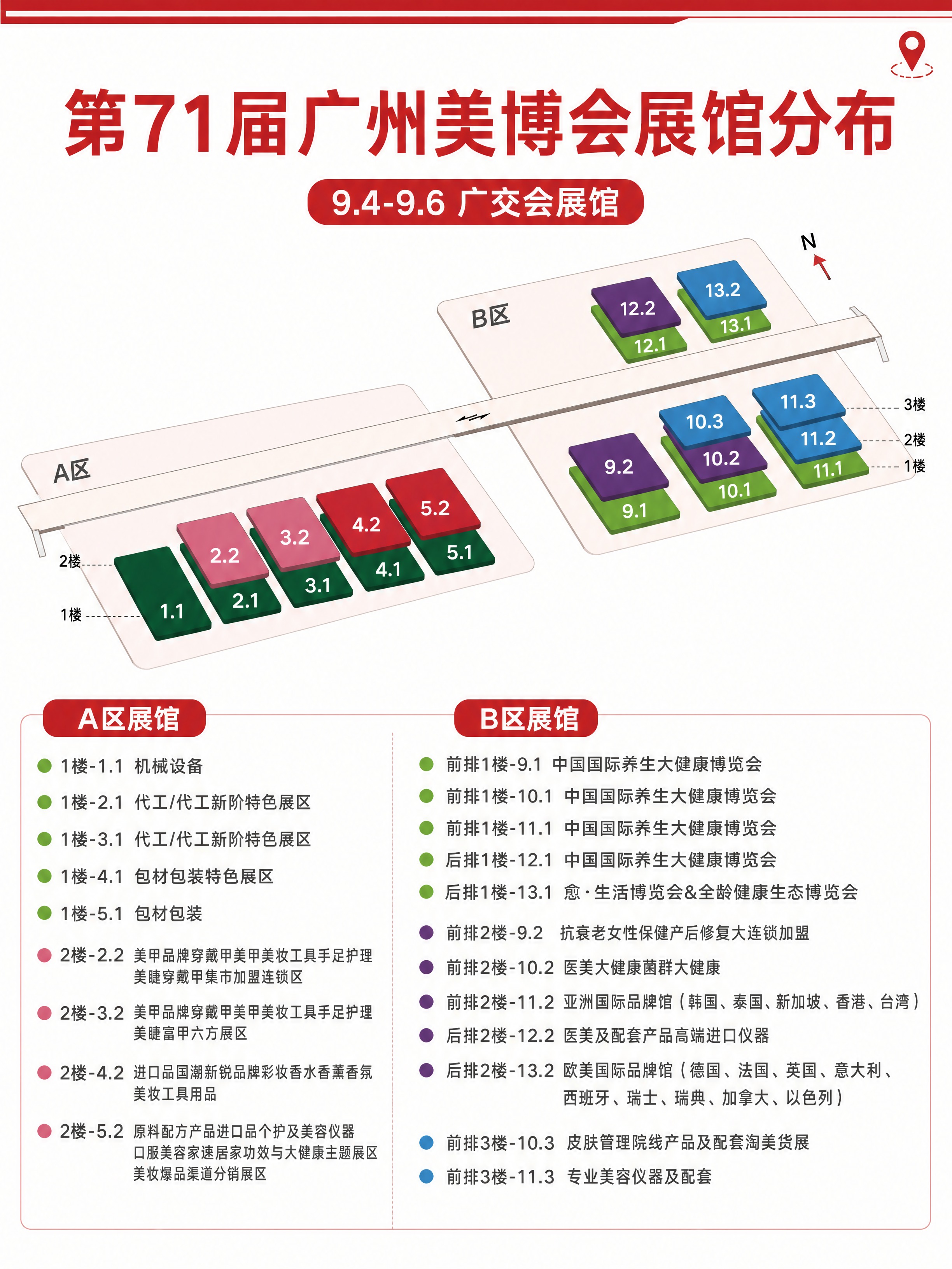 小红书笔记风格的第71届广州美博会展馆分布图，3:4竖版，in… - 图片创意预览