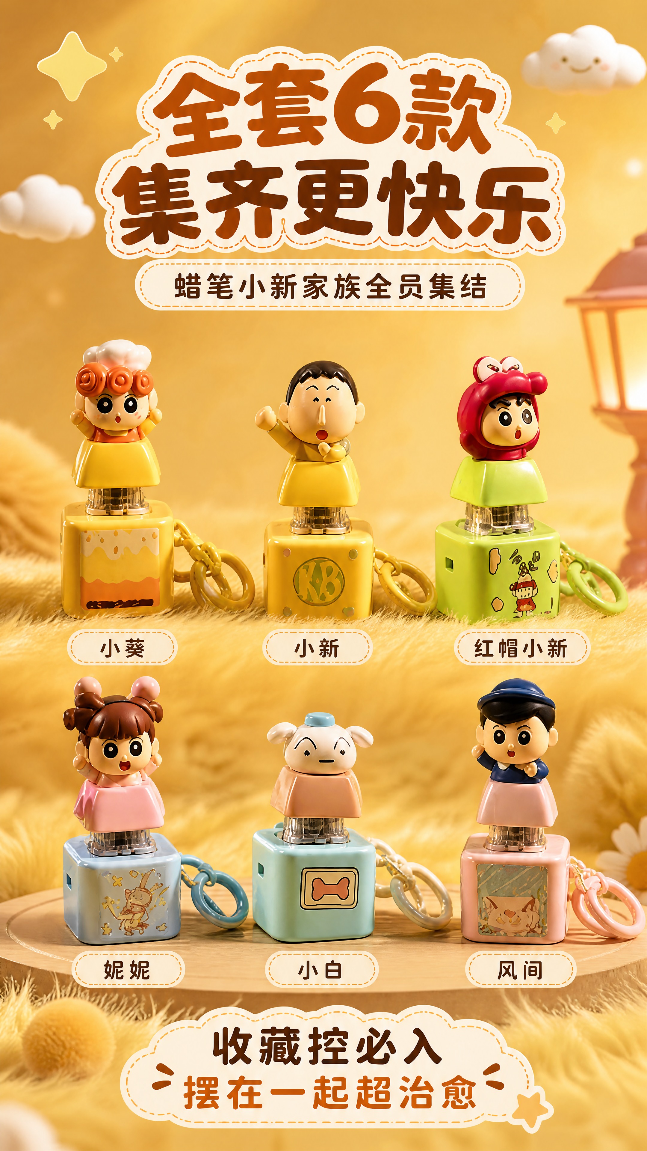 [商品] 使用【图1】蜡笔小新发声钥匙扣全套6款；保留每款角色… - 图片创意预览