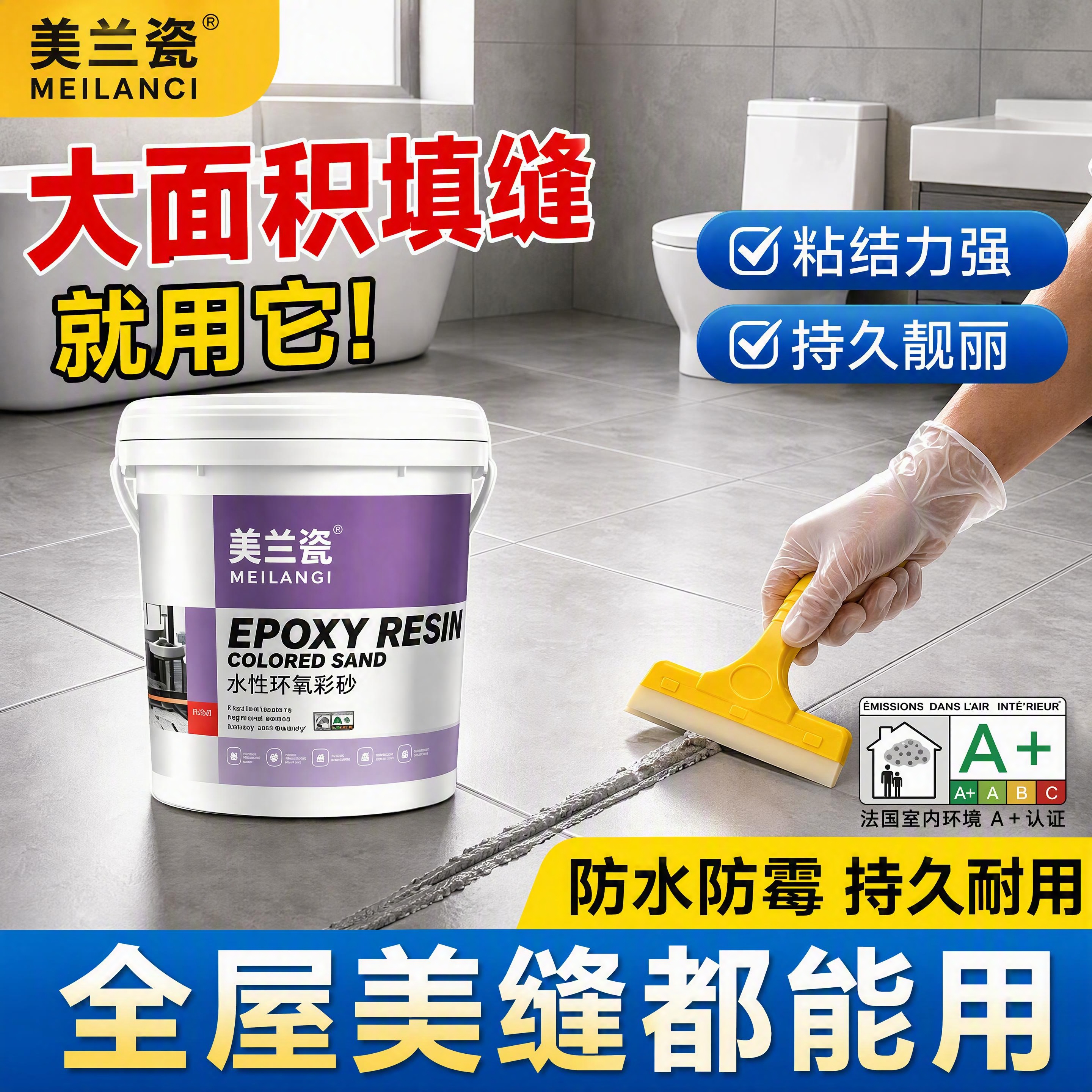 [主图-2] 大面积填缝全屋美缝卖点主图。本张使用【图1】作为… - 图片创意预览