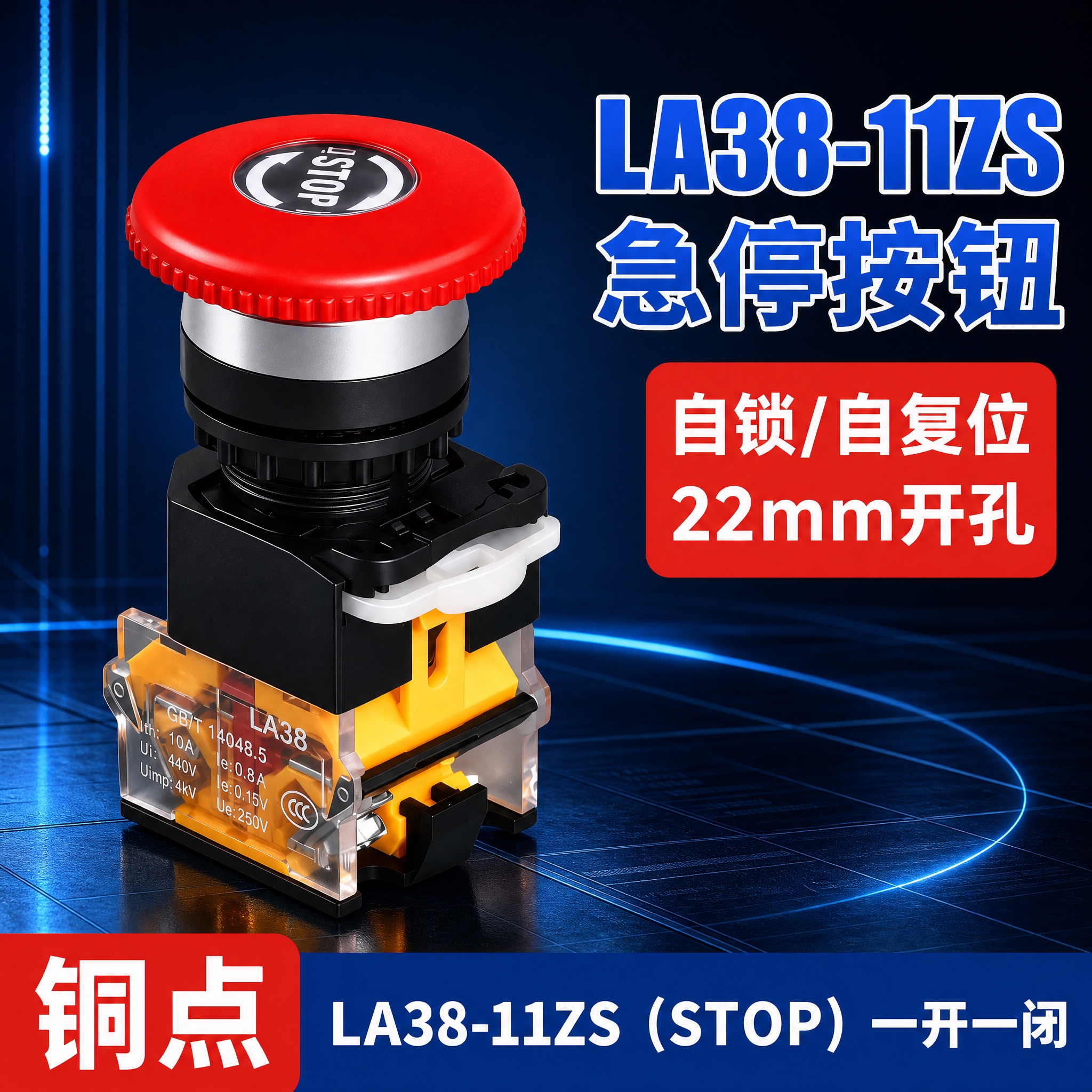 电商主图，LA38-11ZS急停按钮STOP款产品主图，800… - 图片创意预览