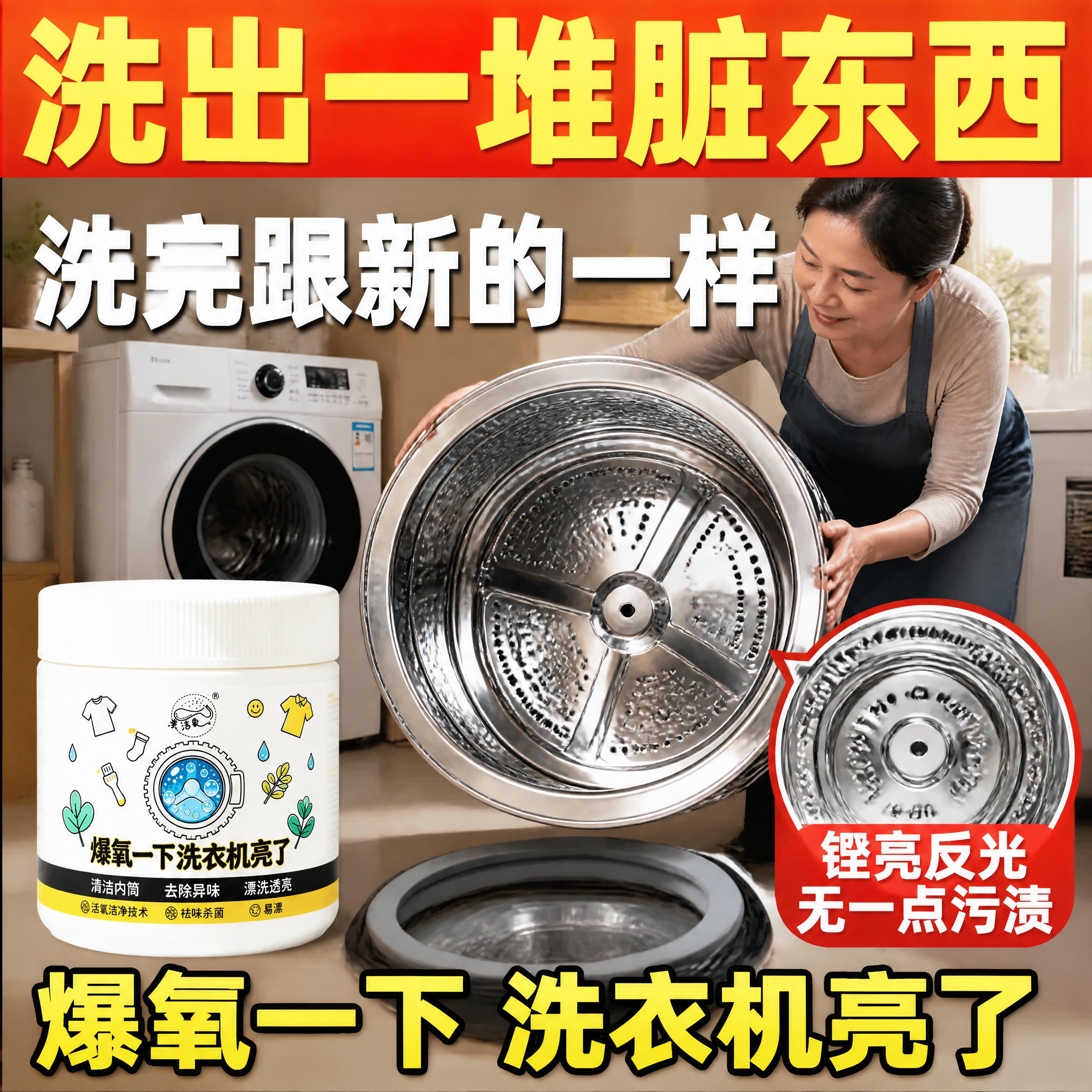 拼多多电商主图，1:1正方形，洗衣机爆氧粉产品主图，全是痛点大… - 图片创意预览