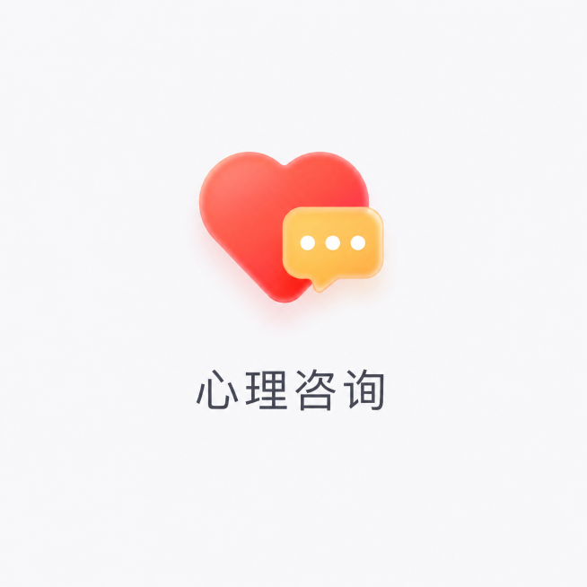红色心形圆角图标，带黄色对话气泡，磨砂玻璃渐变风格，和参考图样式完全一致，对应文字"心理咨询"预览效果