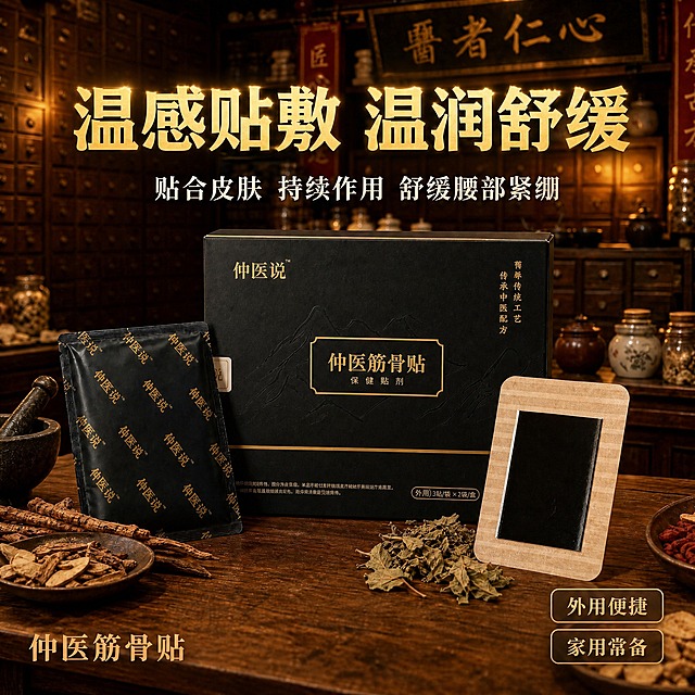 [主图-4] 温感贴敷体验场景图，以中药铺场景为背景，产品完整展示，体现中医传承与家用常备。
[统一基调] 中医传统古朴质感，整体暖棕黄色调，与中药铺场景统一，金色烫金标题文字，深棕色卖点标签，字体粗黑体标题+宋体副标题，信息直白醒目。
[画面] 背景为完整的传统中药铺场景（木质药柜、瓷罐、药臼、中药材、暖黄灯光、'醫者仁心'牌匾、红色对联），保持原场景的古朴氛围和暖色调。前景木质桌面上自然摆放仲医筋骨贴全套产品：中央放黑色包装盒（盒面金色'仲医筋骨贴'字样完整保留），盒子左侧放一袋独立包装贴剂，右侧放一贴打开的筋骨贴（浅棕条纹面朝上，黑色膏体清晰）。桌面上散落干艾草、中药材、药臼等作为点缀，营造中医铺抓药配药的真实氛围。产品占前景约45%，与桌面有真实接触阴影，自然融入场景。上方和下方留空放标题文字。
[光影质感] 场景原有暖黄灯光氛围，产品光影与场景光源完全一致（暖光从右上方来），产品表面有自然的环境光反射，黑盒烫金部分有金属光泽，膏体有温润质感，桌面有柔和接触阴影，整体真实自然，仿佛产品就摆放在中药铺里售卖。
[配色] 整体暖棕黄色调与中药铺场景完全统一，标题金色烫金效果带轻微外发光确保在复杂背景上清晰可读，卖点标签深棕底金字半透明底，保持中医古朴质感。
[文字版式] 画面上方居中位置大标题'温感贴敷 温润舒缓'金色粗黑体大字，带轻微外发光。标题下方一行副标题'贴合皮肤 持续作用 舒缓腰部紧绷'米白色宋体。画面左下角放'仲医筋骨贴'金色品牌名。右下角竖排2个小卖点标签：'外用便捷'、'家用常备'，深棕底金字半透明底。文字不遮挡产品主体，放在画面负空间。
[输出要求] 1:1正方形，2048x2048，文字清晰可读，产品清晰完整且自然融入场景，无悬浮感，无错字，无水印，无平台Logo，不破坏原场景氛围。